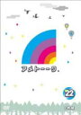 【バーゲンセール】【中古】DVD▼アメトーーク! 22 セル専用 ケース無