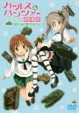 【中古】DVD▼ガールズ&パンツァー 劇場版 レンタル落ち ケース無