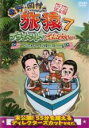 【中古】DVD▼東野 岡村の旅猿7 プライベートでごめんなさい…マレーシアでオランウータンを撮ろう!の旅 ワクワク編 プレミアム完全版 レンタル落ち ケース無