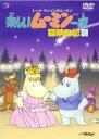 【中古】DVD▼楽しいムーミン一家 冒険日記 6(第99話~第102話) レンタル落ち ケース無