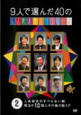 【中古】DVD▼9人で選んだ40の人志松本のすべらない話 2 レンタル落ち ケース無