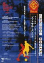 【中古】DVD▼フットサル インターコンチネンタルカップ 2005 フットサル・メソッド! 世界の基本プレーを脳裏に焼きつけろ!! レンタル落ち ケース無