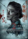 【中古】DVD▼ウーマン・イン・ブラック 2 死の天使 レンタル落ち ケース無