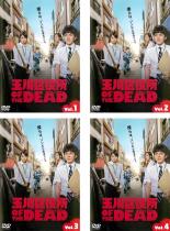 全巻セット【中古】DVD▼玉川区役所 OF THE DEAD(4枚セット)第1話〜第12話 最終 レンタル落ち ケース無