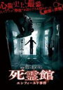 【中古】DVD▼死霊館 エンフィールド事件 レンタル落ち ケース無