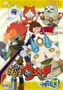 【中古】DVD▼妖怪ウォッチ 2017 第11巻(第181話~第184話) レンタル落ち ケース無
