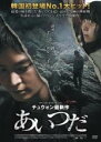 【中古】DVD▼あいつだ 字幕のみ レンタル落ち ケース無