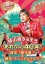 【中古】DVD▼綾小路きみまろ あれから40年!爆笑!! 傑作集!!!&爆笑!スペシャルライブ! レンタル落ち ケース無