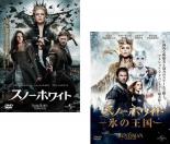 【送料無料】2パック【中古】DVD▼スノーホワイト(2枚セット)1、氷の王国▽レンタル落ち 全2巻