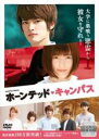 【バーゲンセール】【中古】DVD▼ホーンテッド・キャンパス レンタル落ち ケース無