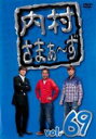 【中古】DVD▼内村さまぁ~ず 69 レンタル落ち ケース無