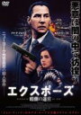 【中古】DVD▼エクスポーズ 暗闇の迷宮 レンタル落ち ケース無