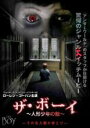 【中古】DVD▼ザ・ボーイ 人形少年の館 レンタル落ち ケース無