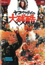 【中古】DVD▼ヤコペッティの大残酷 字幕のみ レンタル落ち ケース無