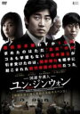 【中古】DVD▼国選弁護人 ユン・ジンウォン 字幕のみ レンタル落ち ケース無