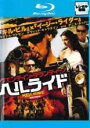 【中古】Blu-ray▼ヘルライド ブルーレイディスク レンタル落ち ケース無