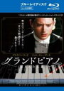 【中古】Blu-ray▼グランドピアノ 狙われた黒鍵 ブルーレイディスク レンタル落ち ケース無