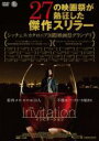 【中古】DVD▼インビテーション レンタル落ち ケース無