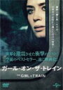 【中古】DVD▼ガール オン ザ トレイン レンタル落ち ケース無