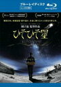 【中古】Blu-ray▼ひそひそ星 ブルーレイディスク レンタル落ち ケース無