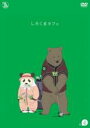 【中古】DVD▼しろくまカフェ R-4(第13話〜第16話) レンタル落ち ケース無