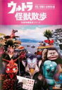 【中古】DVD▼ウルトラ 怪獣散歩 空想特撮散歩シリーズ 伊豆 須賀川 会津若松編(第13話〜第16話) レンタル落ち ケース無