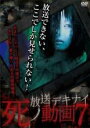 【中古】DVD▼放送デキナイ 死ノ動画 7 レンタル落ち ケース無
