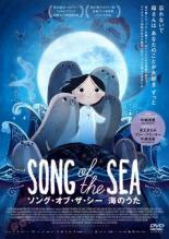 【中古】DVD▼ソング オブ ザ シー 海のうた レンタル落ち ケース無