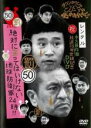 【中古】DVD▼ダウンタウンのガキの使いやあらへんで!! 50 罰 絶対に笑ってはいけない地球防衛軍24時!!3 レンタル落ち ケース無