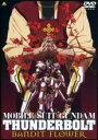 【中古】DVD▼機動戦士ガンダム サンダーボルト BANDIT FLOWER レンタル落ち ケース無