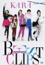 【中古】DVD▼KARA BEST CLIPS KARA ケース無