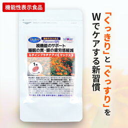 【送料無料】 ルテインプラチナアイマックス 33粒 約1ヵ月分 アサイーベリー サプリメント フリー体 ルテイン フローラグローテイン フローラグロー 加齢 健康維持 視力 視界 ゼアキサンチン 目 サプリ