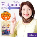 【クーポン利用で\半額/2,400円！2月10日まで1月購入＆2月リピートで800P エントリーした方のみ】アサイーベリープラチナアイ ふくふく本舗 【公式】ビルベリー カシス 赤ぶどう アイケアサプリ 厳選13種　1ヶ月 33粒 ルテイン ポリフェノール ビタミンA 乾燥 カシス 飛蚊症