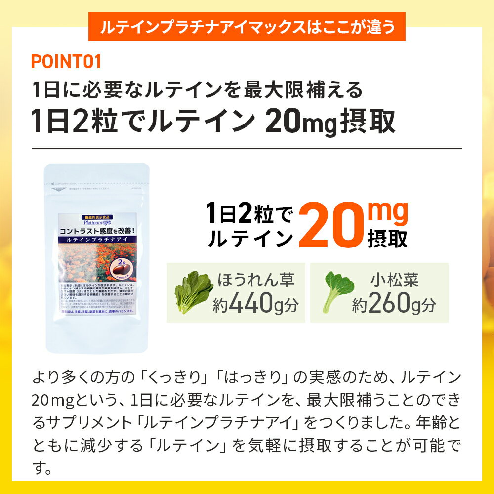 目に良いと言われているブルーベリーの18倍のポリフェノールを含むアサイベリーを使用 目のサプリ ルテインプラチナアイ 33粒 約半月分 アサイーベリー サプリメント フリー体 ルテイン フローラグローテイン ビルベリー カシス 赤ブドウ フローラグロー 加齢 健康維持