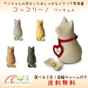 送料無料 Coccolino コッコリーノ ワンチョA ペット骨壷 ペット供養 犬 骨壷 ペット供養の新しいカタチ