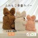 メール便発送！　骨壷カバー　ペット用骨壷　骨壷　カバー　4寸　ふわもこ　ふわふわ　かわいい　猫　ねこ　ネコ　小型犬　小型犬用　5kg以下 1