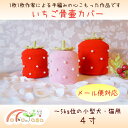 メール便発送! 骨壷カバー ペット用骨壷 骨壷 カバー 4寸 いちご 苺 イチゴ ストロベリー かわいい 小型犬 猫