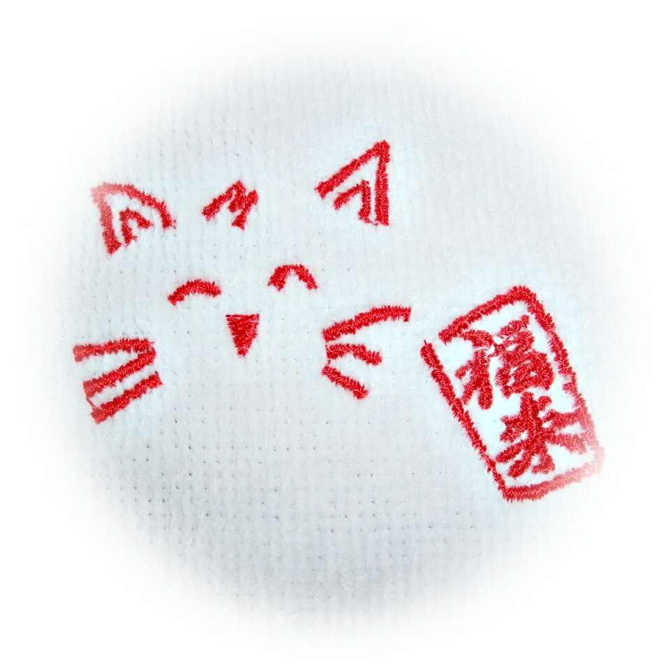 福が来るよ・福我来世