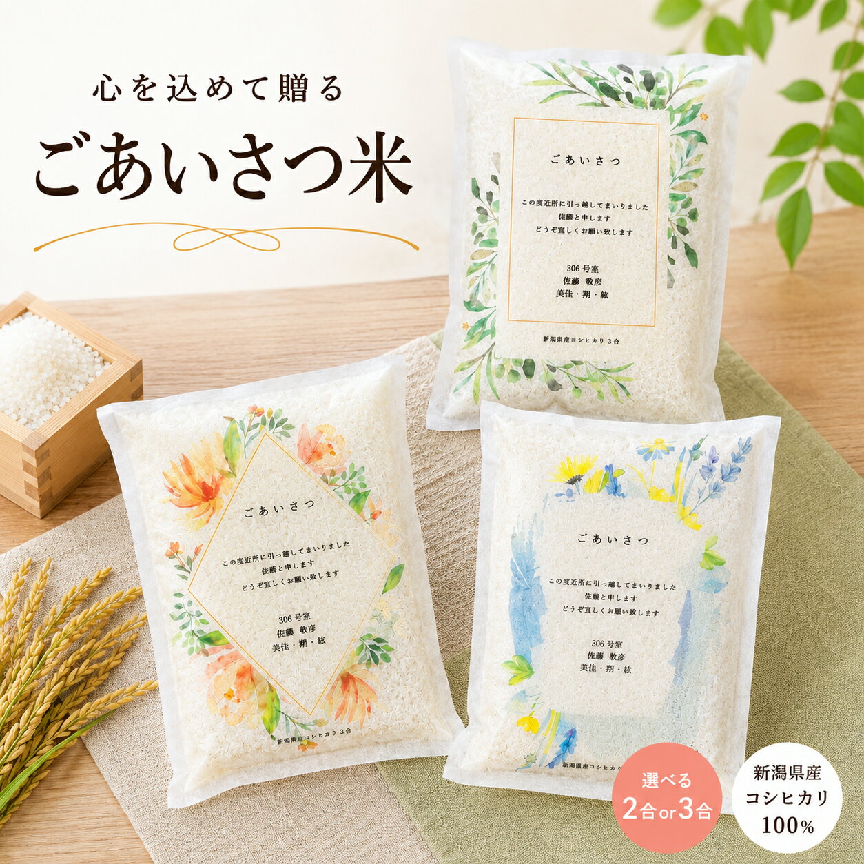引っ越し 挨拶 粗品 米