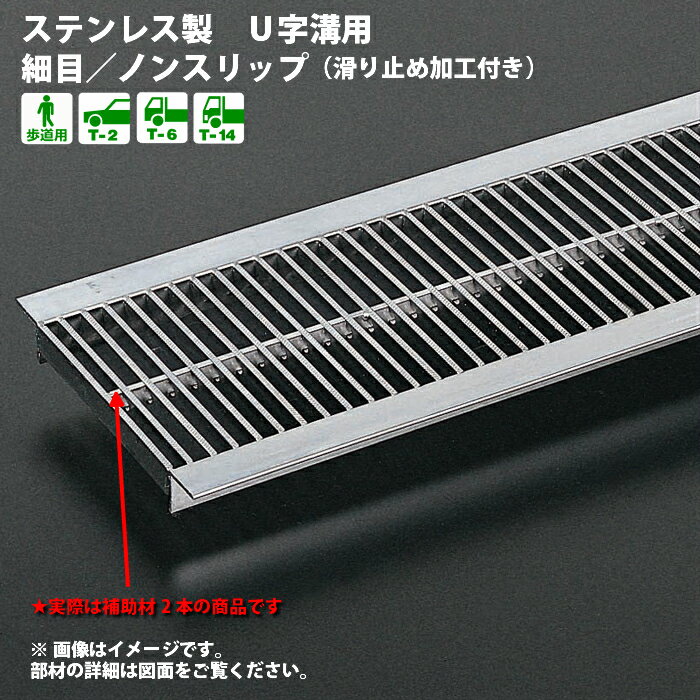 溝蓋 グレーチング 300mm U字溝 用 溝ふた 側溝 フタ ステンレス製 細目 ノンスリップ 溝幅 300用 歩道用〜 T-14 OSU4-NS 32-30C 公共建築協会品質性能評価製品 日本製 奥岡製作所 オーケーグレーチング [お問い合わせ用番号 R516]