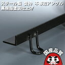 グレーチング用 受枠 不等辺アングル スチール製 黒樹脂塗装 ( 黒ペイント ) 仕上げ グレーチング適用高さ32mm 長さ2000mm (2メートル) OKL...