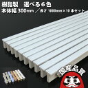 ロールグレーチング 樹脂 製 グレーチング 逆目タイプ 歩道用 選べる6色 10mセット 幅300×長さ1000mm (1メートル) RRL-300-L1000...