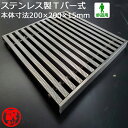 【訳あり!未使用】 ステンレス製 Tバー式 歩道用 フォーミングT型部材 ローレット仕様 WAKEARI-TB 200×200×15(P15、S7) 桝用 グレ...