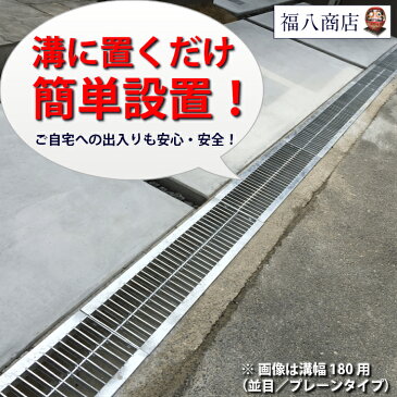 U字溝用 グレーチング 溝蓋 中間目 ノンスリップタイプ 溝幅 180用 歩道用〜T-2(乗用車程度)兼用 OKUN-M3 18-19 日本製 奥岡製作所 オーケーグレーチング 福八商店 グレーチング [お問い合わせ用番号 R115]