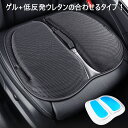 ★5/25まで全商品10 OFFクーポン★車 クッション 車 座布団 低反発クッション 折畳み式 シートクッション 腰痛クッション ジェルクッション ゲルクッション お尻クッション 椅子 ジェルと低反発ウレタン 運転クッション 滑り止め チェア 通気 ギフト 外観特許 チェア四季用