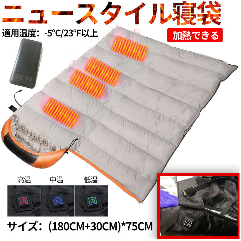 【ポイント3倍】寝袋 来客用 シュラフ 電気シュラフ 4箇所発熱 ヒーターシュラフ 封筒型 電熱寝袋 寝袋 コンパクト ねぶくろ 洗える 布団 暖かい 軽量 ファミリー キャンプ 車中泊 電気 加熱 大きいサイズ 防災用 災害時 避難用 防水 洗える fukuhara-shop-10000127 Fukuaoi サンプル画像2