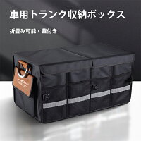 Meikaso 車用 トランク収納ボックス 66Ⅼ トランクボックス 大容量 折りたたみ式 車用収納ボックス トランクケース 蓋付き トランク収納バッグ 滑り止め 金属製取っ手 防水 防塵 耐摩耗 アウトドア キャンプ 車載バッグ 仕切り カー用品