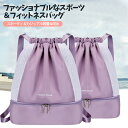 ★1点5%、2点15%OFFクーポン★リュック レディース ナイロン リュックレディース スイミングプールバッグ リュックサック ジムバッグ 大人乾湿分離 フィ...
