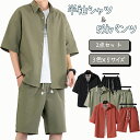 ★1点5%、2点15%OFFクーポン★メンズ シャツ ハーフパンツ 上下セット 2点セット ショートパンツ セットアップ ジャージ ブラウス ジャケット 夏服 ...