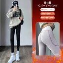 【送料無料】レギンス 九分丈 冬 裏起毛 レディース ヨガレギンス ヨガパンツ ハイウエスト 冬用 吸汗速乾 防寒